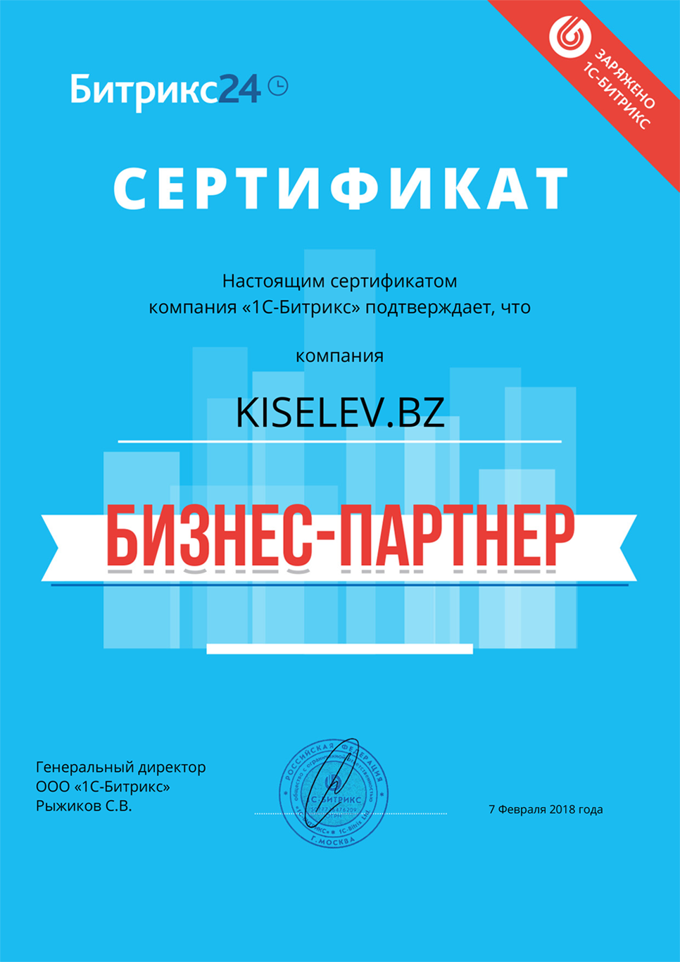 Сертификат партнёра по АМОСРМ в Новосокольниках